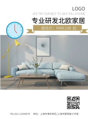 家装节沙发布衣欧美风室内装修海报模板