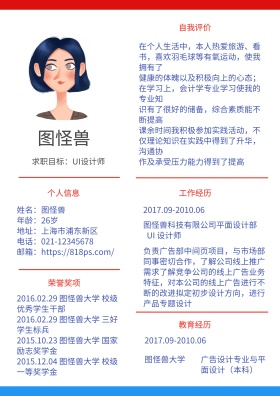 白色蓝色红色UI设计师简约求职简历
