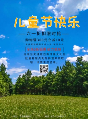 儿童节快乐简约实体店印刷海报