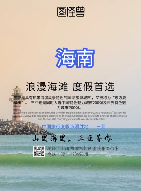 蓝色海南三亚宣传海报
