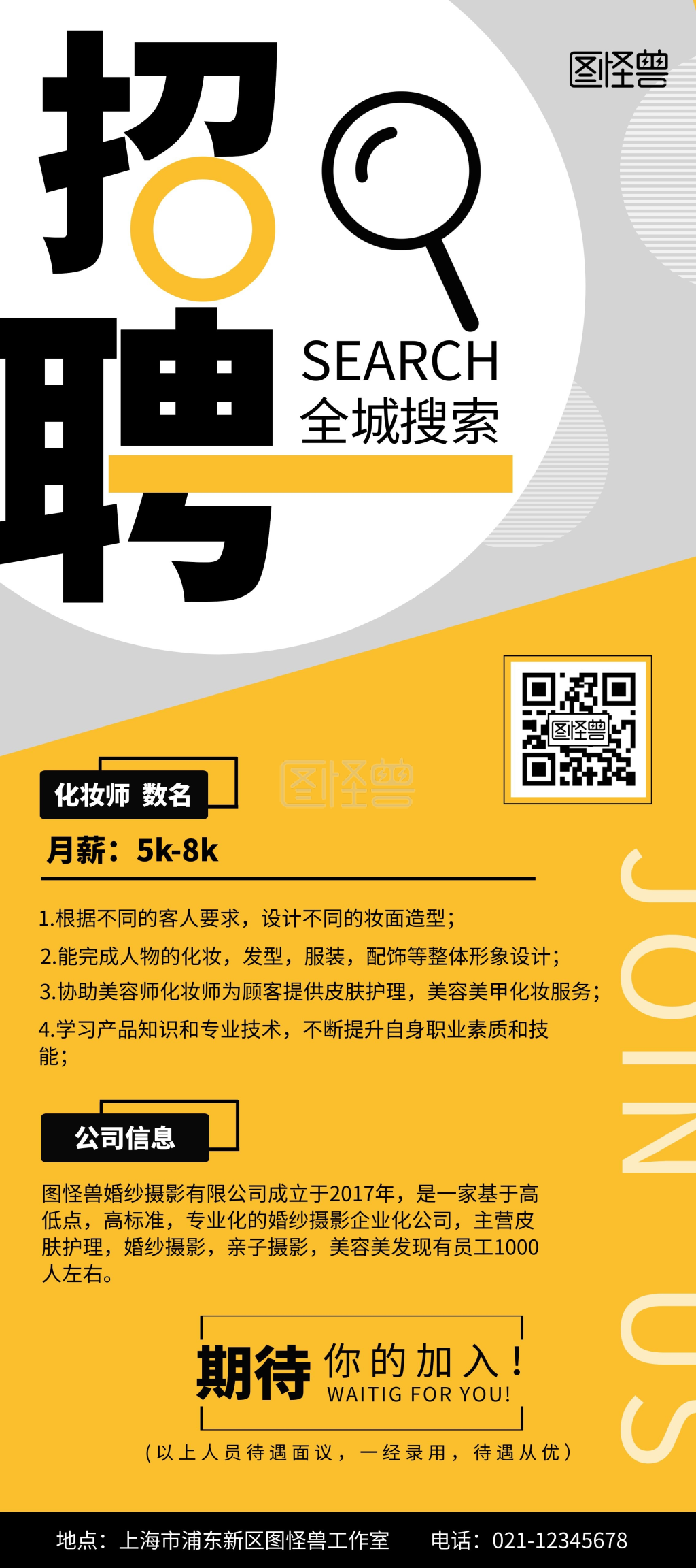 化妆师招聘展架黑黄撞色简约大气