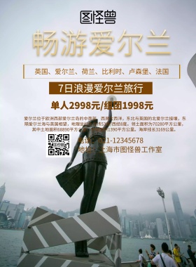 棕色创意大气爱尔兰印象旅游海报