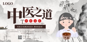 中医之道会员横版海报