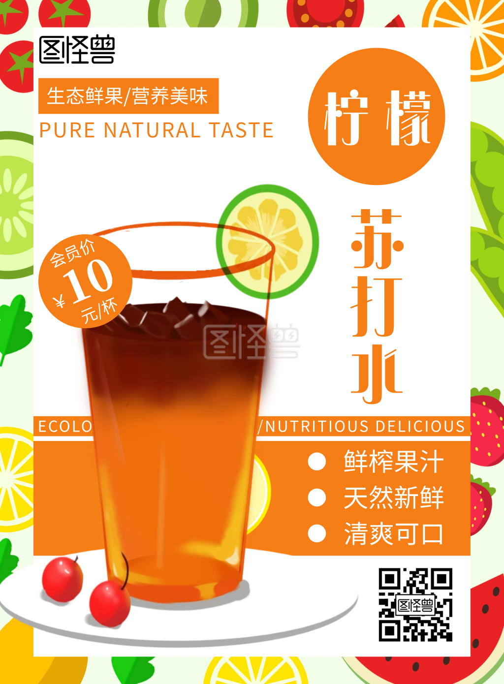 简约风格柠檬苏打水海报