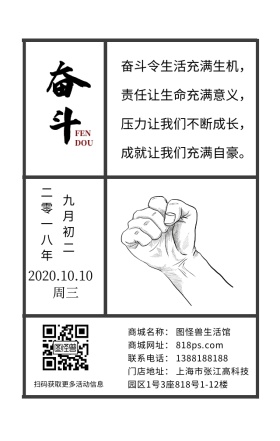 奋斗拼搏日签