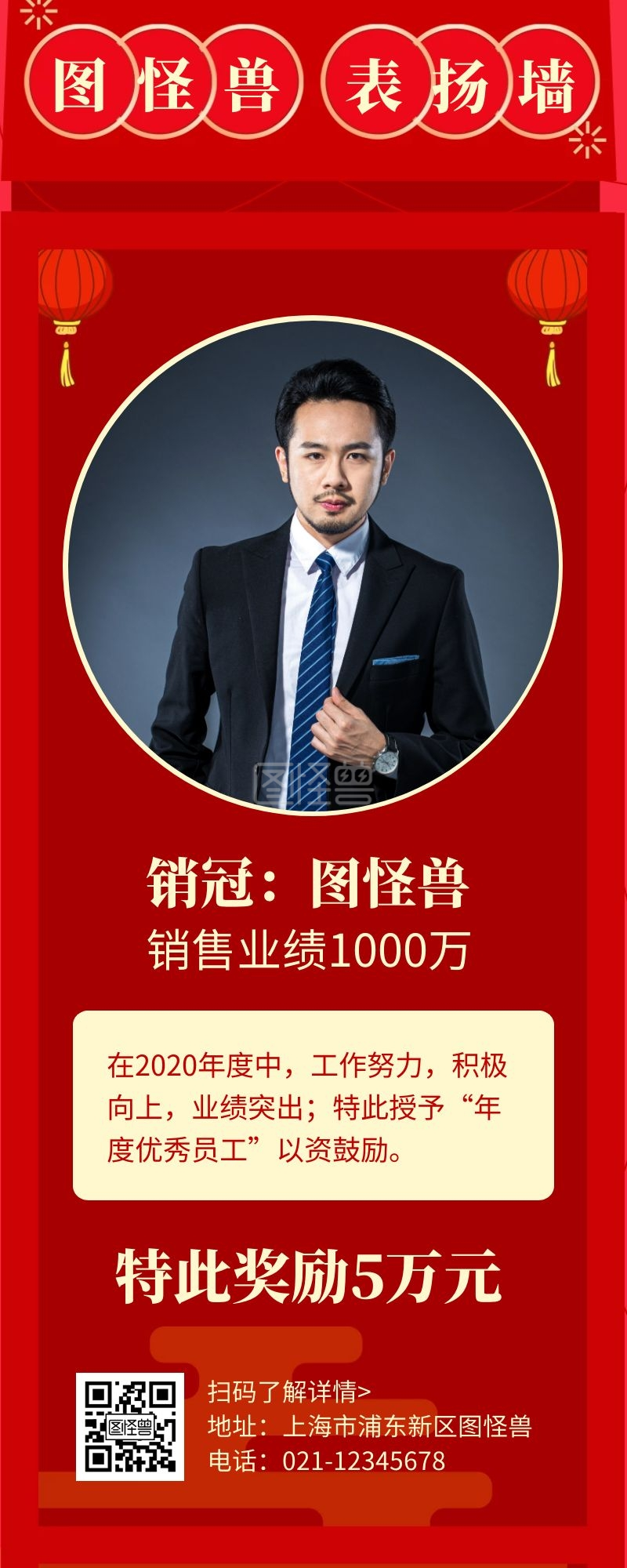 表扬榜-简约大气创意红色几何表扬榜营销长图在线图片制作-图怪兽