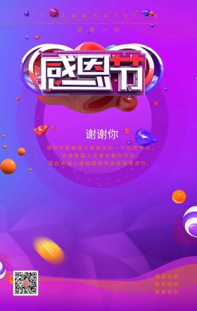 感恩节感恩一切创意个性手机海报