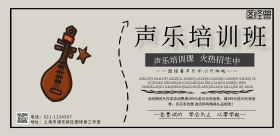 声乐培训横版海报活动宣传简约