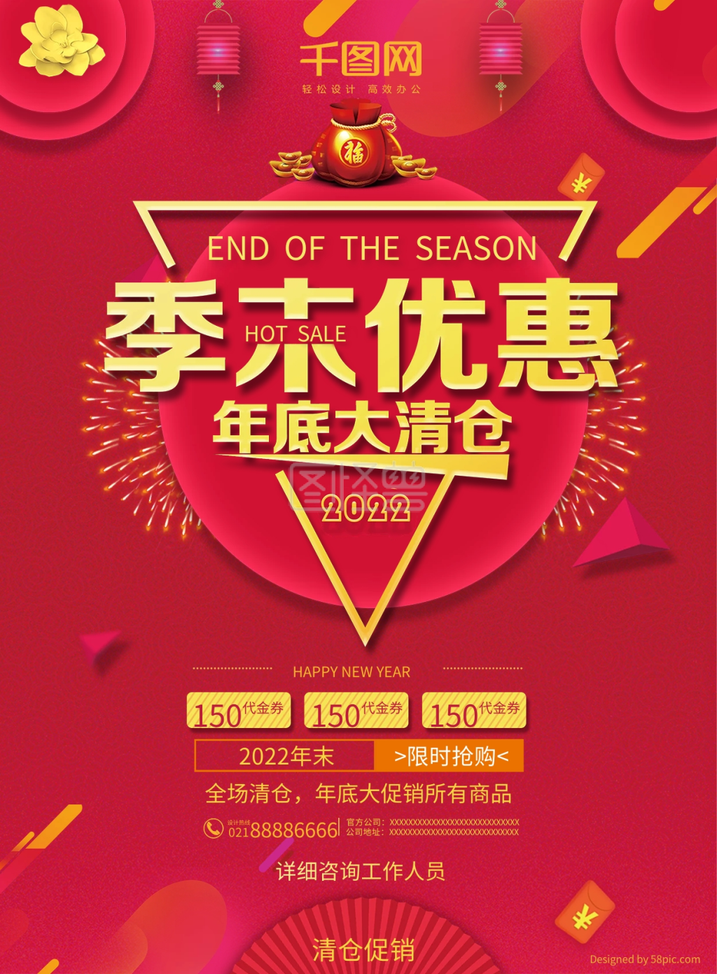 高端大气春节季末优惠宣传单