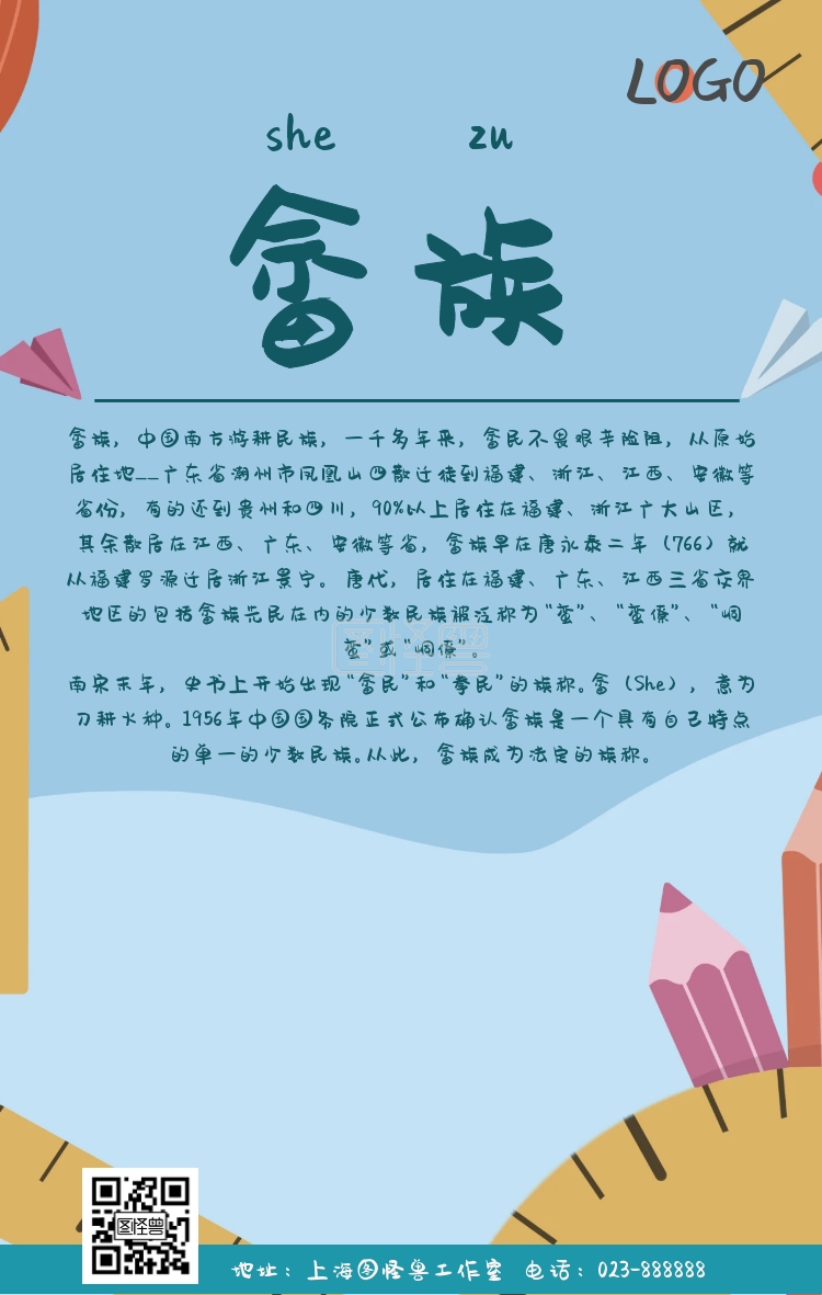 畲族少数民族宣传蓝色简约手机海报