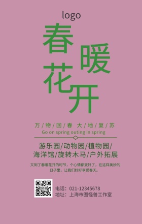 万物回春手机海报
