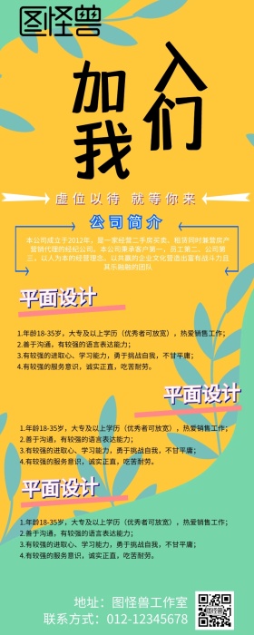 招聘营销长图简约孟菲斯风蓝粉色
