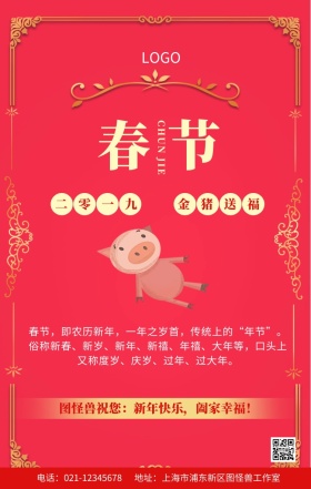 红色剪纸春节新年快乐祝福手机海报