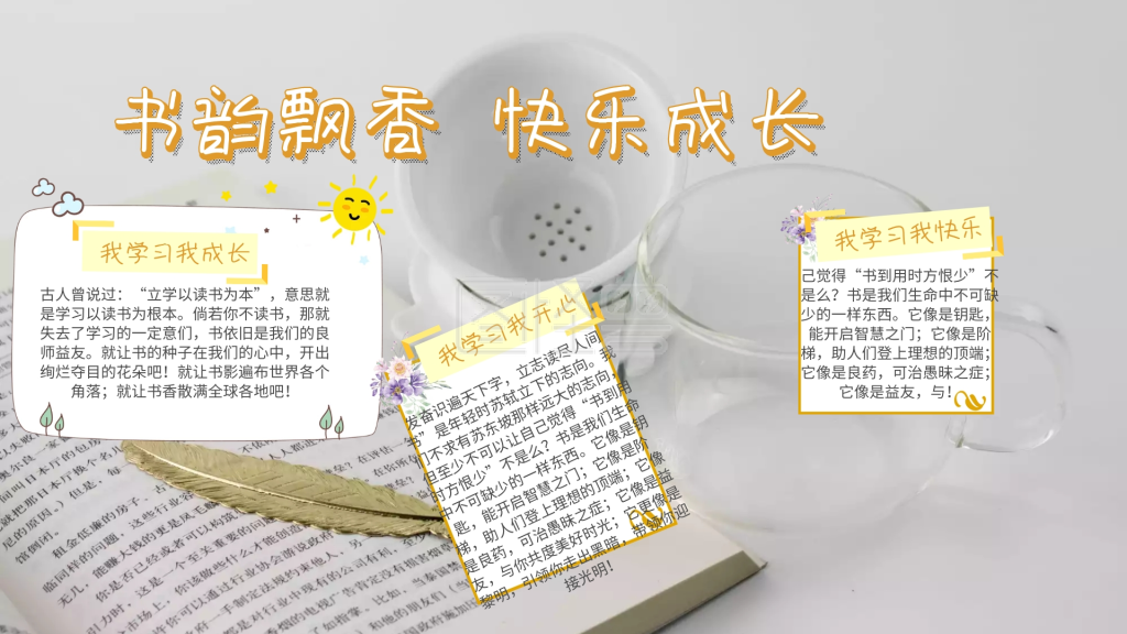 书韵飘香快乐成长手抄报