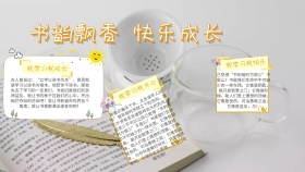 书韵飘香快乐成长手抄报