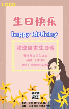 卡通黄色可爱欢迎回家生日会海报