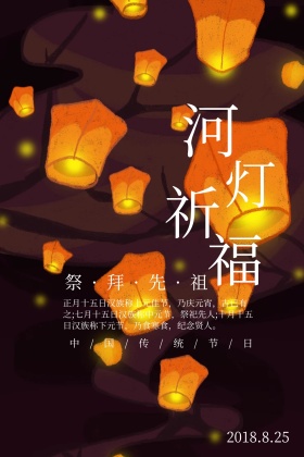 中元节简约河灯祈福公众号配图