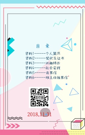 小学生简历导航