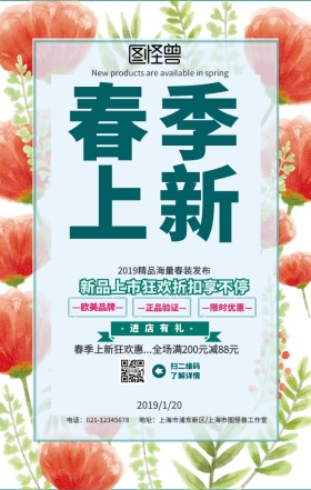 2019春季上新风热带植物促销海报