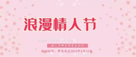 浪漫情人节红色公众号封面