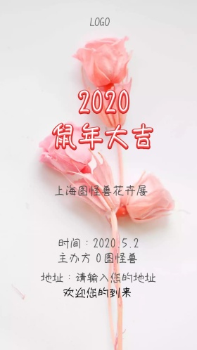 小清新花卉邀请函