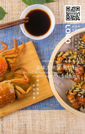 美食杂志封页美味大闸蟹手机海报