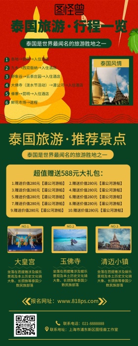 泰国旅游旅行东南亚出行出游