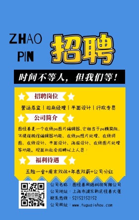 绿色清新春季招聘手机海报