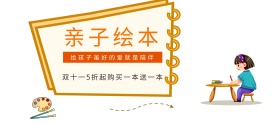 绘本淘宝移动banner