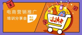 线上课程 培训分享会 电商营销推广 2.5D科技风教程干货公众号封面