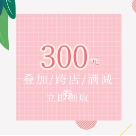 红包代金券券现金粉色卡通叠加跨店券主图直通车