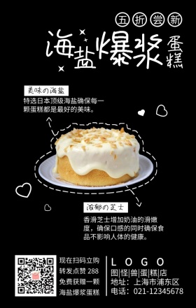 海盐爆浆蛋糕甜品宣传手机海报