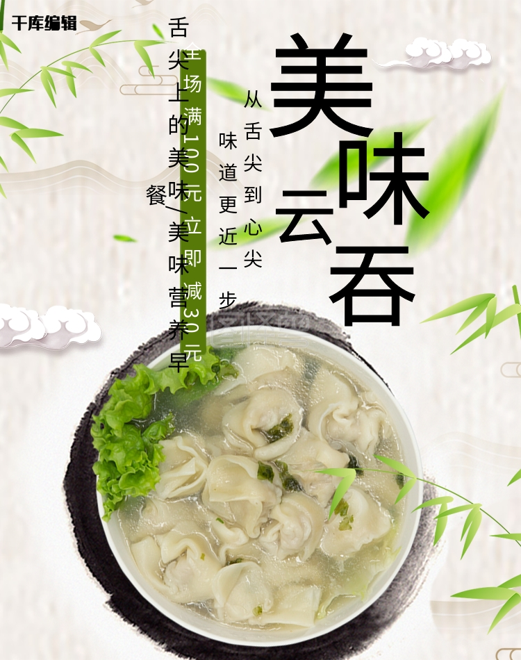 创意中国风美味云吞banner