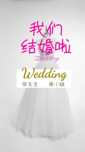 韩式婚礼邀请函