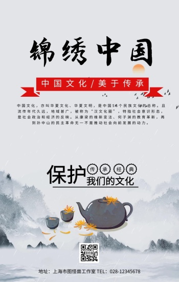 图怪兽 海报设计 中国文化海报