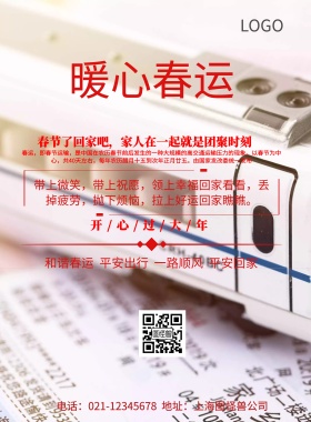 暖心春运
