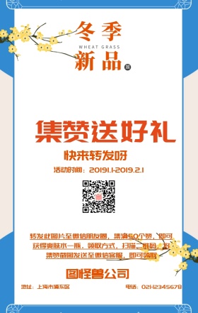 冬季简约集赞送好礼促销海报