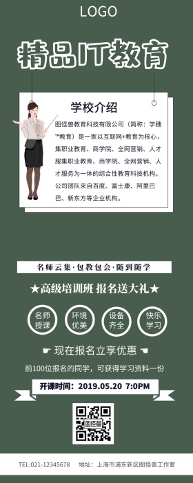 IT培训技能特训班长图