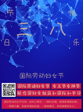 2019复古风三八妇女节宣传海报