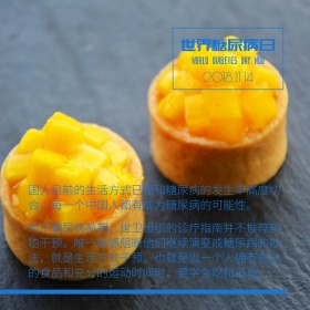 世界糖尿病日简约学会运动公众号配图