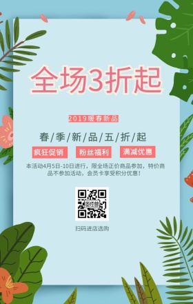 清新粉色春季新品购物促销手机海报
