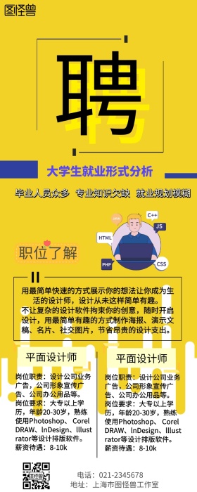 公司招聘信息手机营销长图