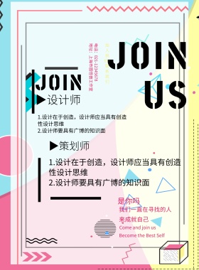 2019企业招聘波普风海报