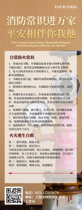 消防安全知识宣传易拉宝