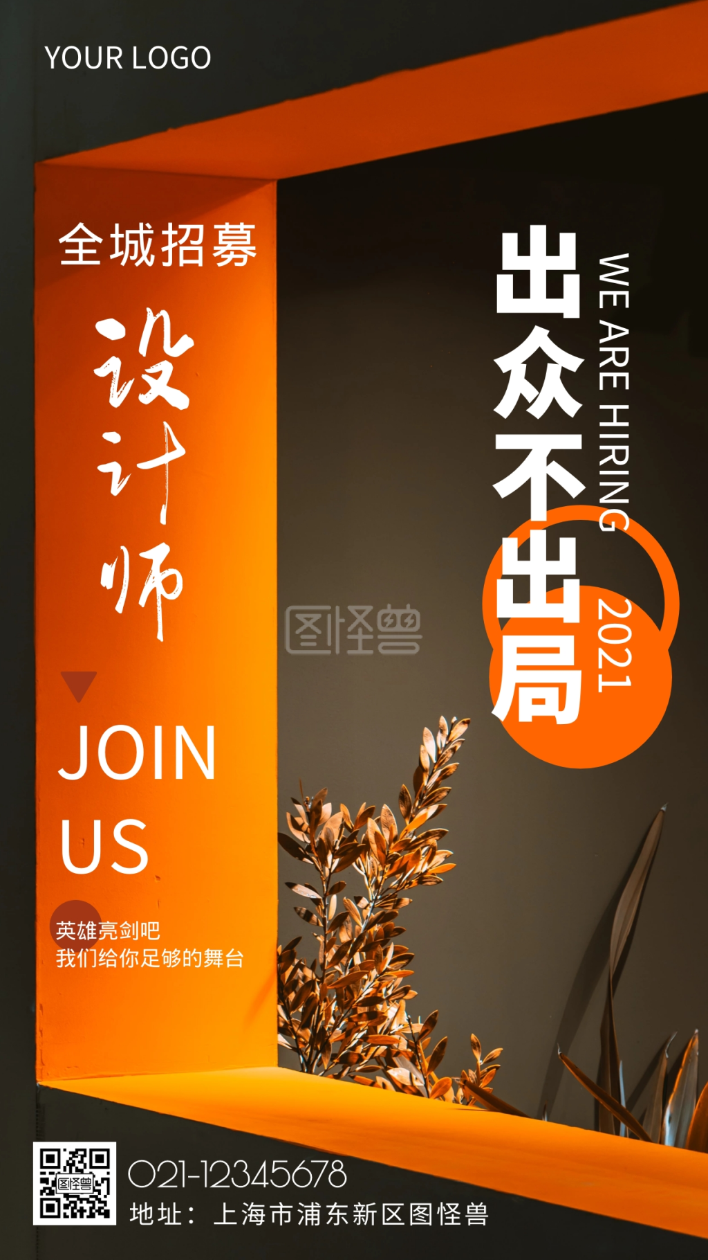 招募设计师室内大气简约摄影图海报