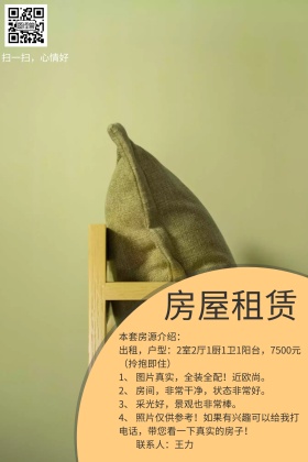 房屋租赁简约公众号配图