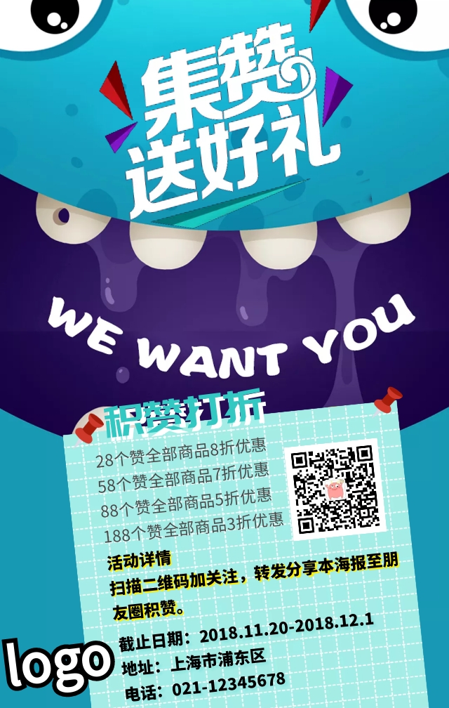 分享转发活动海报