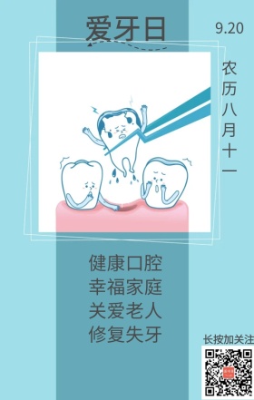 全国爱牙日手绘海报