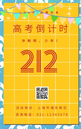 红色黄色简约风高考倒计时212手机海报