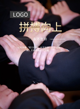  拼搏向上 永不言弃 公司本着“努力拼搏、永不放弃”的企业精神，不断完善扩大规模。  精准求实